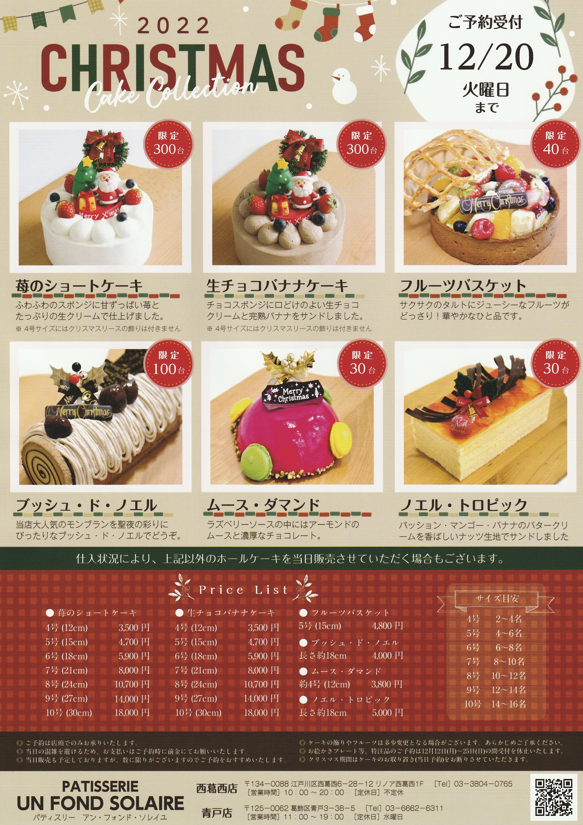 2022クリスマスケーキ