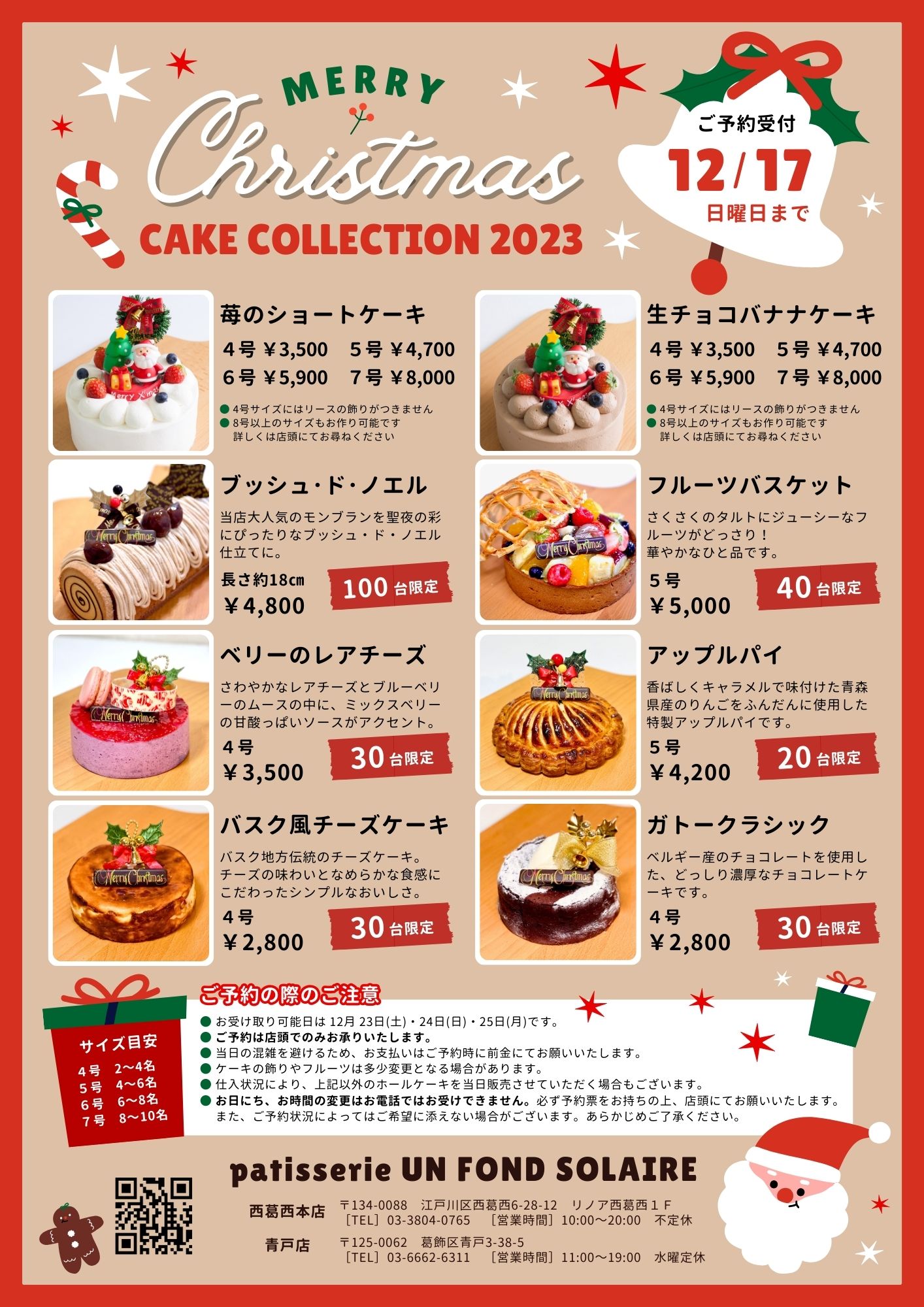 2023クリスマスケーキ